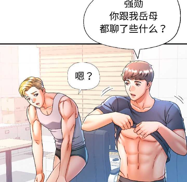 可以爱你吗 - 第82話 - page 90