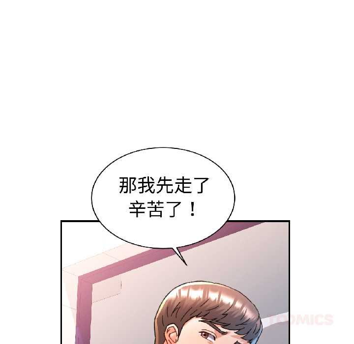 可以爱你吗 - 第82話 - page 93
