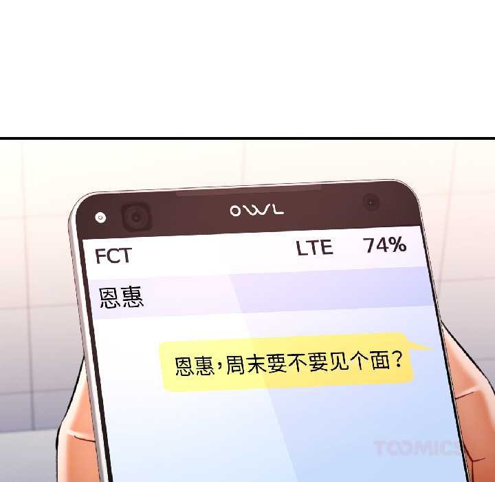 可以爱你吗 - 第82話 - page 99
