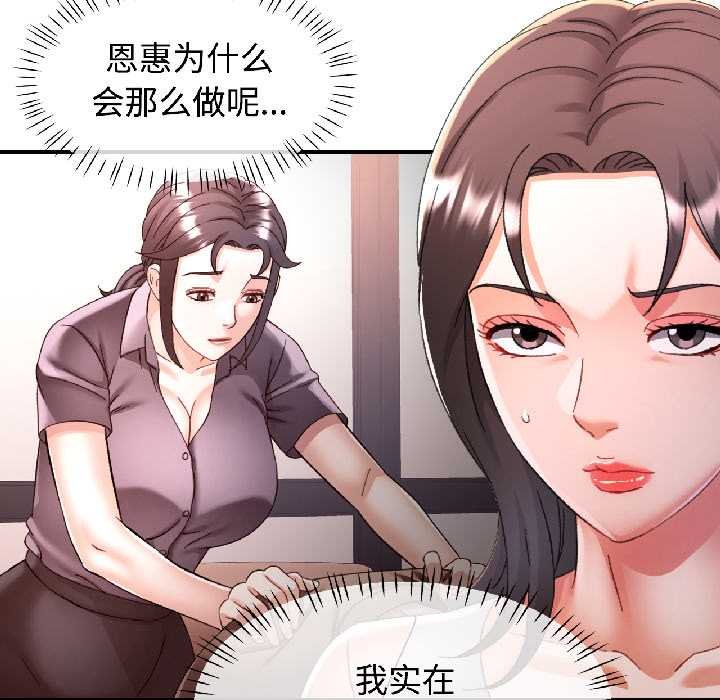 可以爱你吗 - 第82話 - page 104