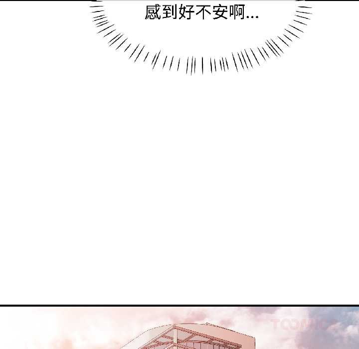 可以爱你吗 - 第82話 - page 105