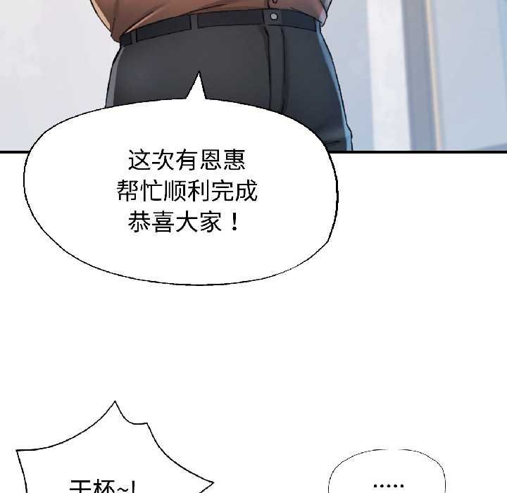 可以爱你吗 - 第82話 - page 116