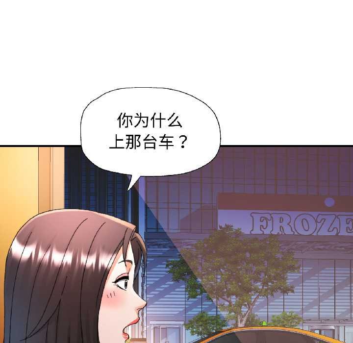 可以爱你吗 - 第82話 - page 132