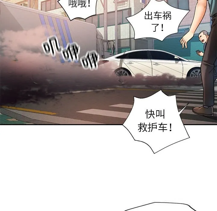 可以爱你吗 - 第66話 - page 6