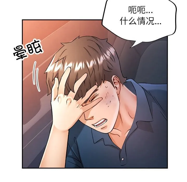 可以爱你吗 - 第66話 - page 7