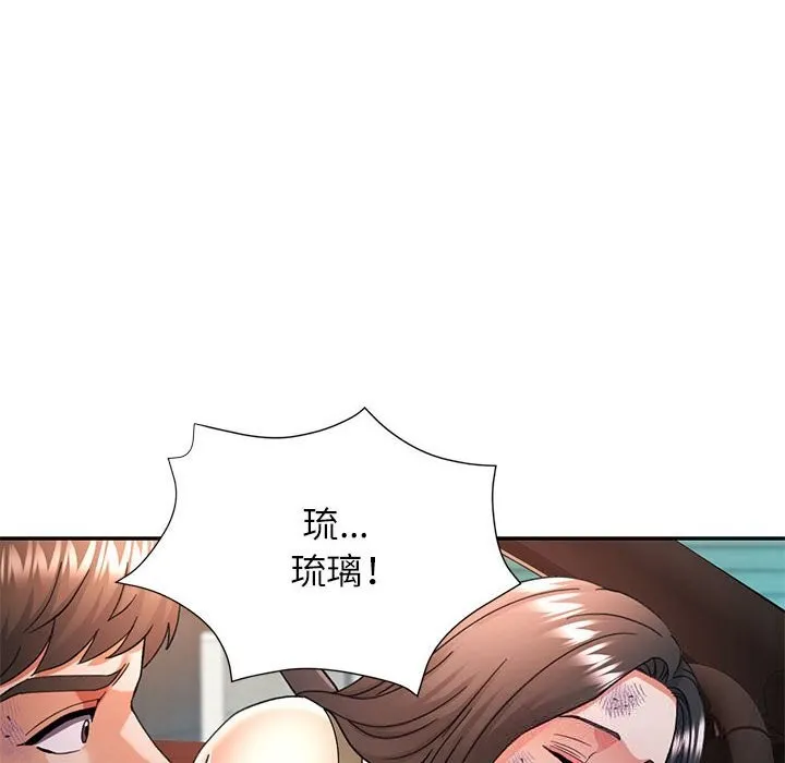 可以爱你吗 - 第66話 - page 8