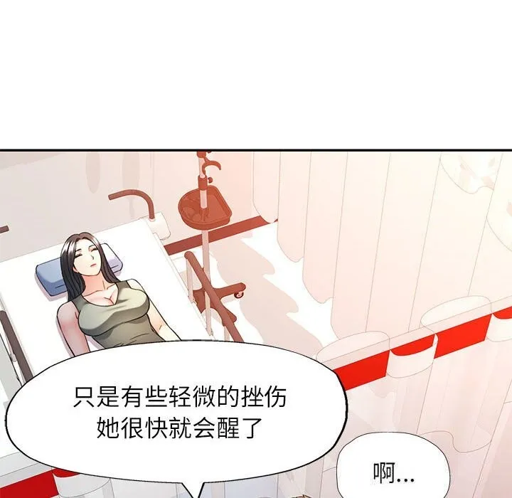 可以爱你吗 - 第66話 - page 16