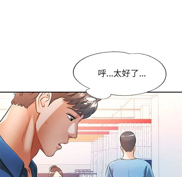 可以爱你吗 - 第66話 - page 18