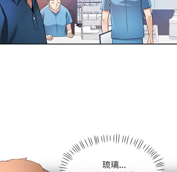 可以爱你吗 - 第66話 - page 19