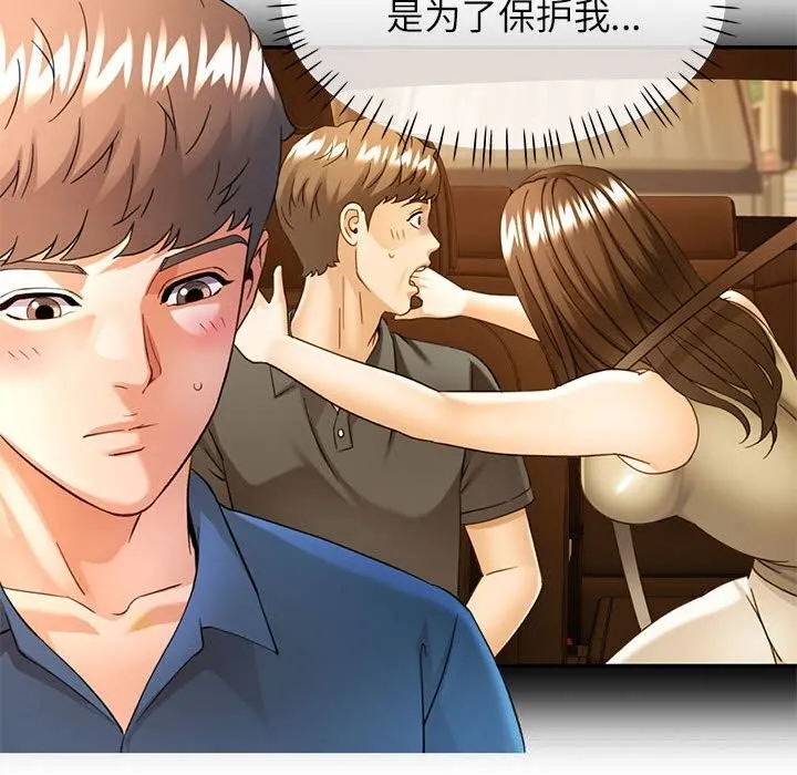 可以爱你吗 - 第66話 - page 20