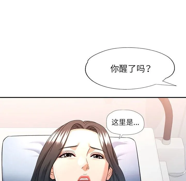 可以爱你吗 - 第66話 - page 23
