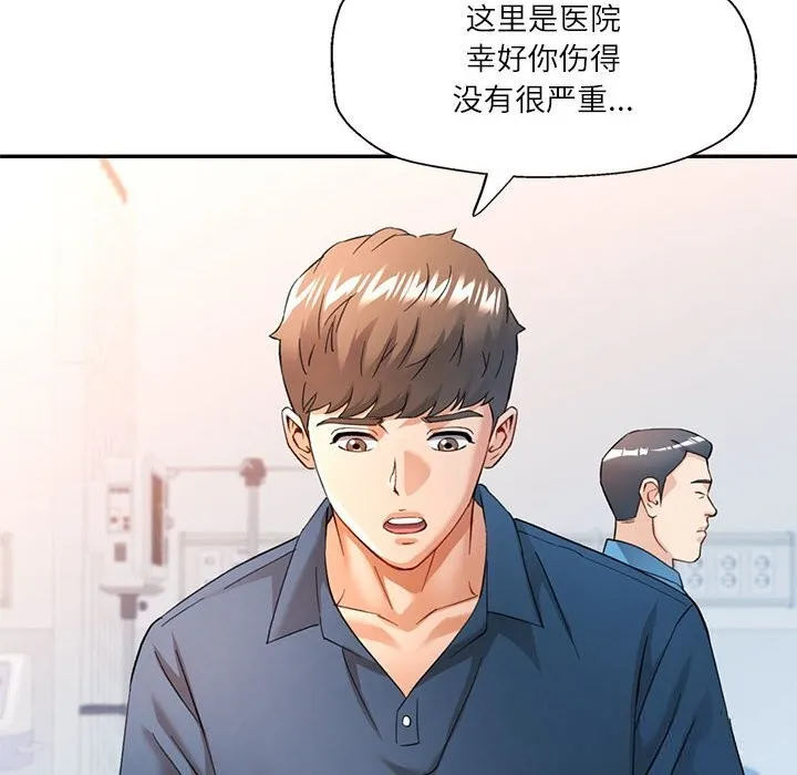 可以爱你吗 - 第66話 - page 25