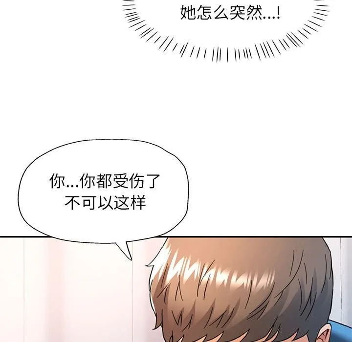 可以爱你吗 - 第66話 - page 35