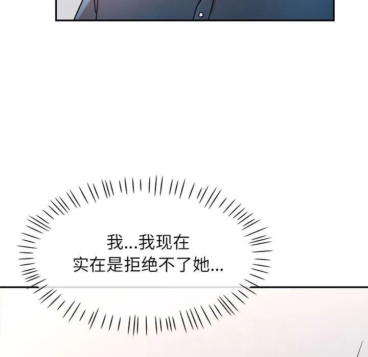 可以爱你吗 - 第66話 - page 46