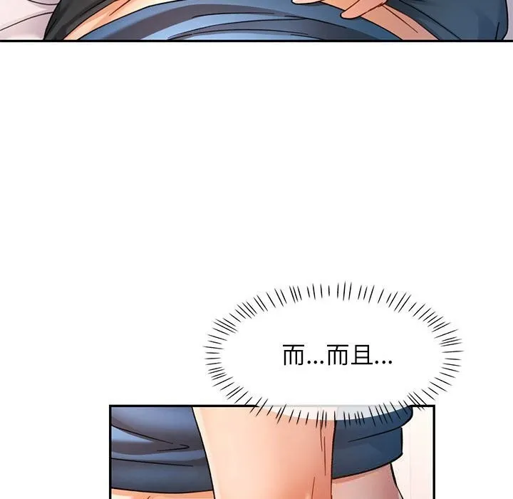 可以爱你吗 - 第66話 - page 48