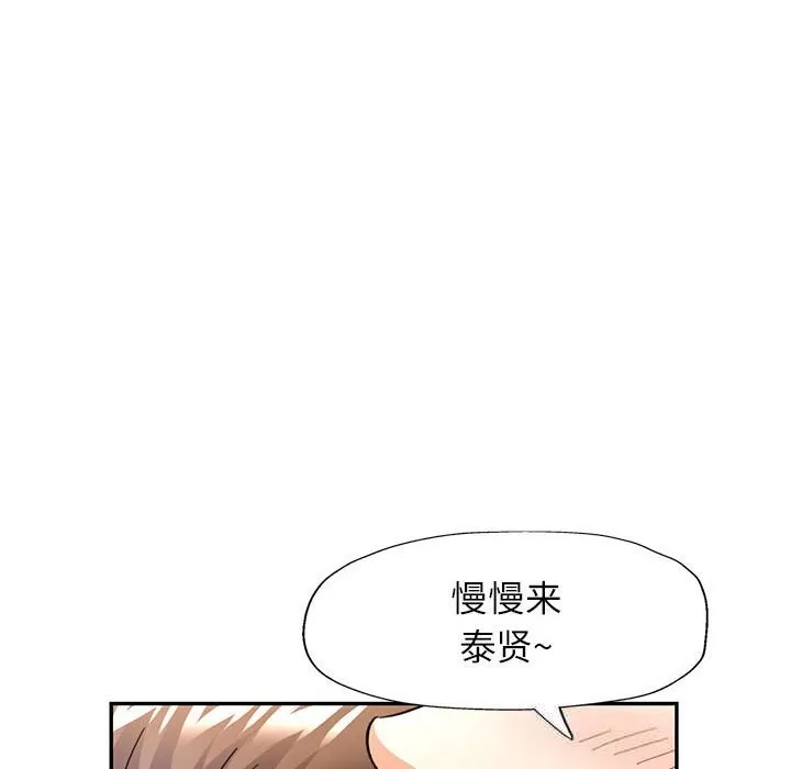 可以爱你吗 - 第66話 - page 58