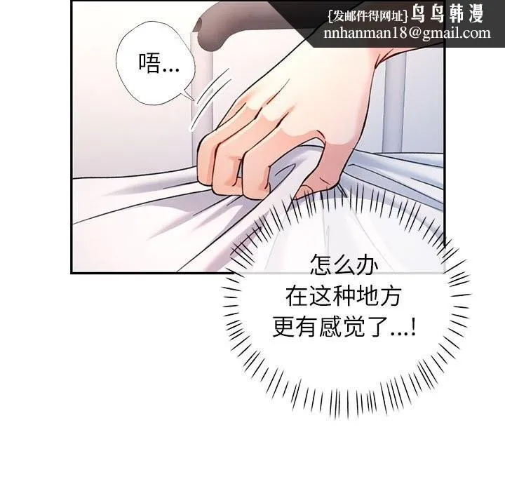可以爱你吗 - 第66話 - page 68