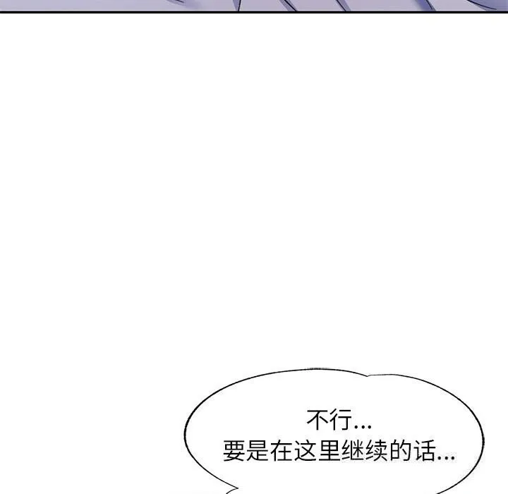 可以爱你吗 - 第66話 - page 72