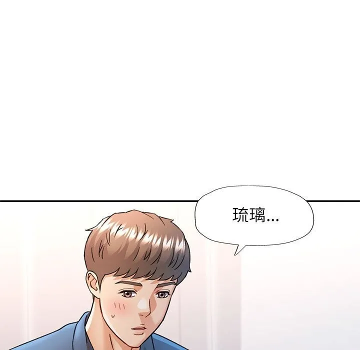 可以爱你吗 - 第66話 - page 74