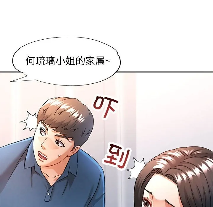 可以爱你吗 - 第66話 - page 79
