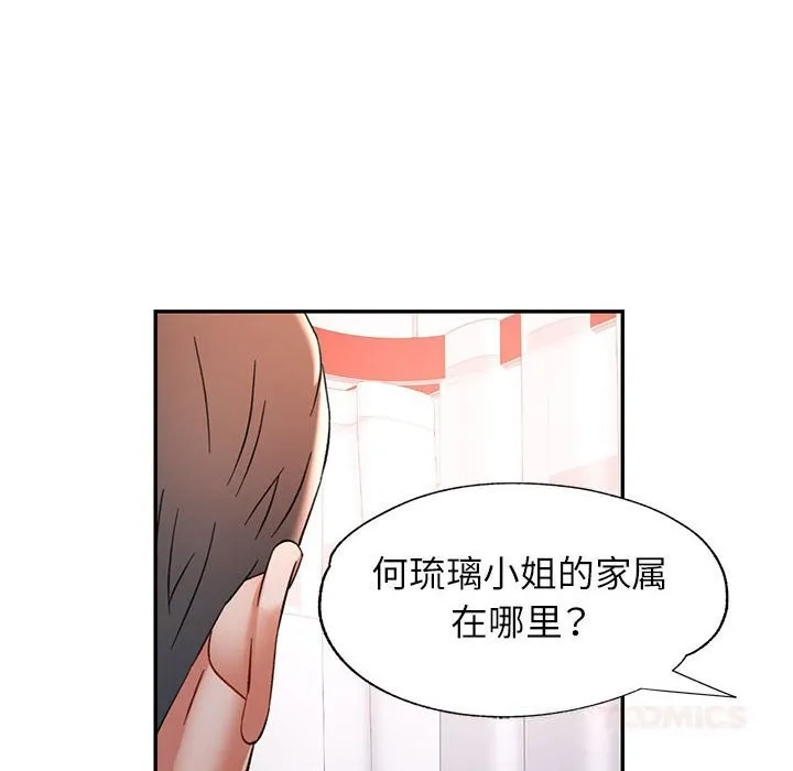 可以爱你吗 - 第66話 - page 81