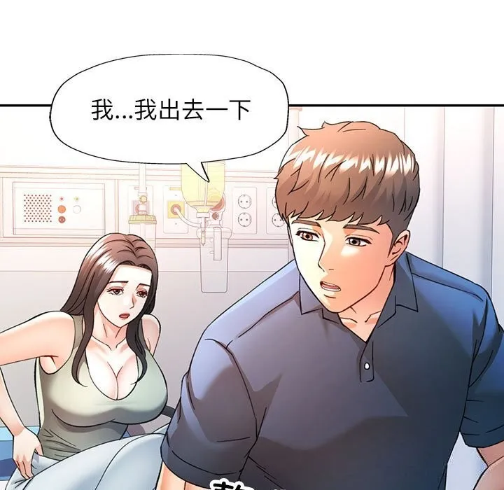 可以爱你吗 - 第66話 - page 83