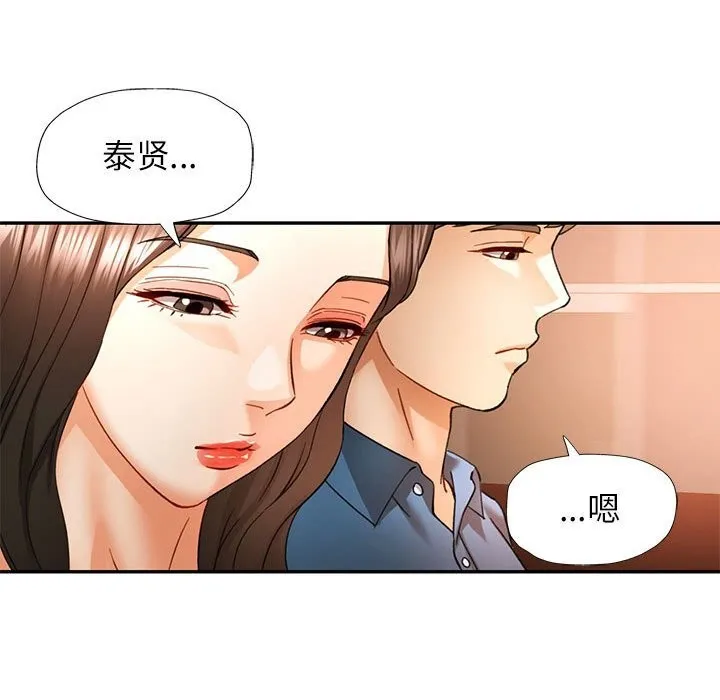 可以爱你吗 - 第66話 - page 91