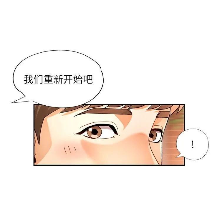 可以爱你吗 - 第66話 - page 92