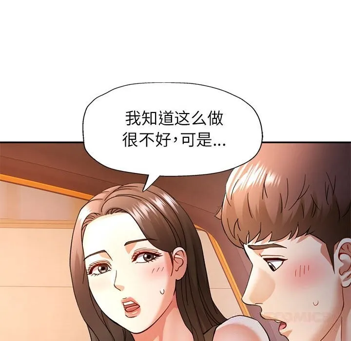可以爱你吗 - 第66話 - page 93