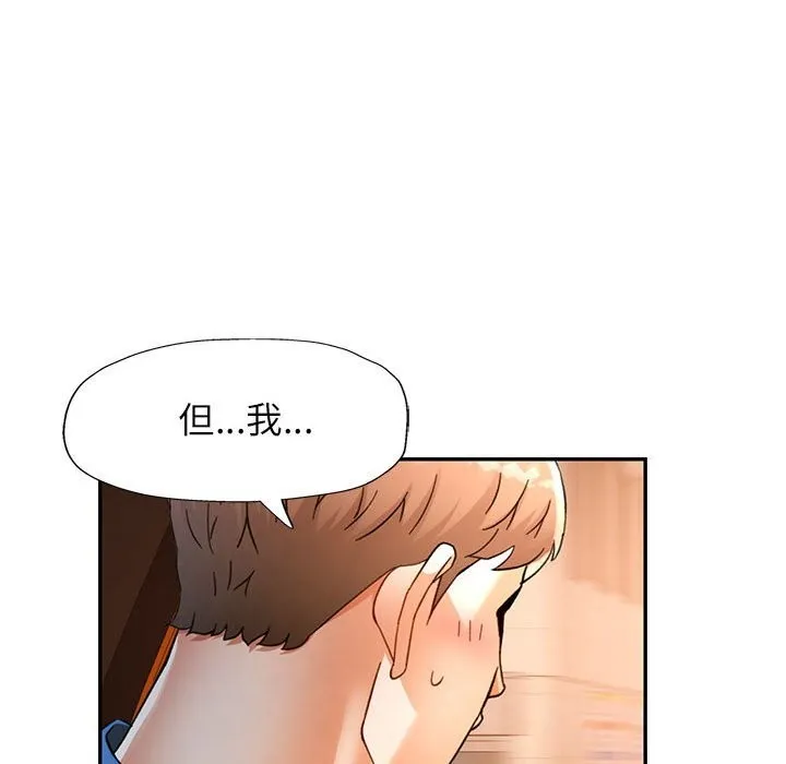 可以爱你吗 - 第66話 - page 96