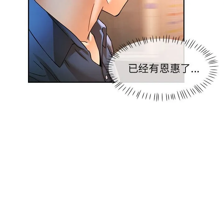 可以爱你吗 - 第66話 - page 97