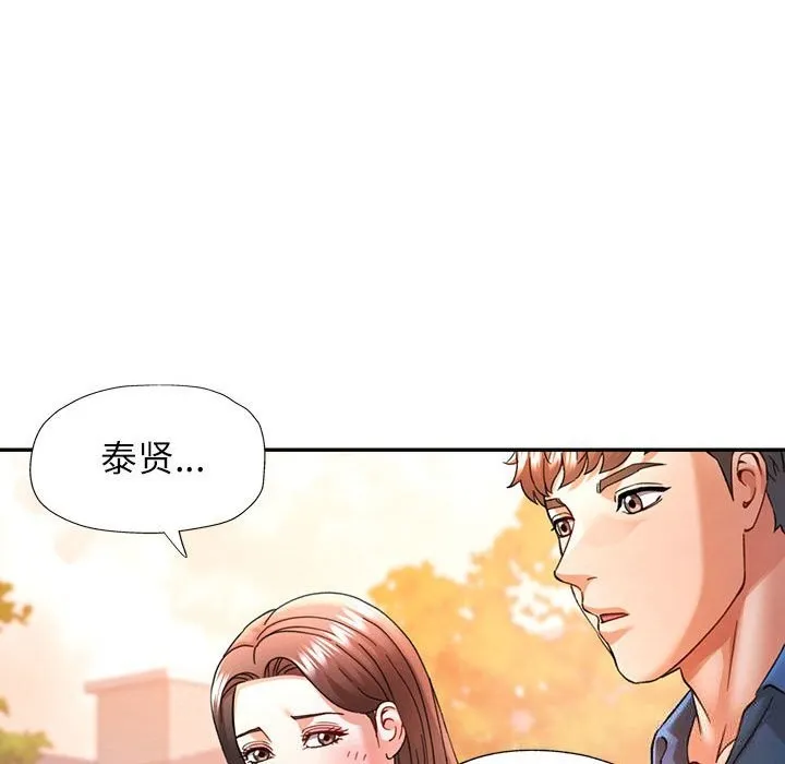 可以爱你吗 - 第66話 - page 102