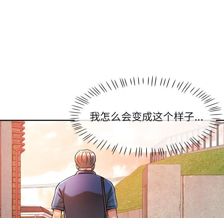 可以爱你吗 - 第66話 - page 107