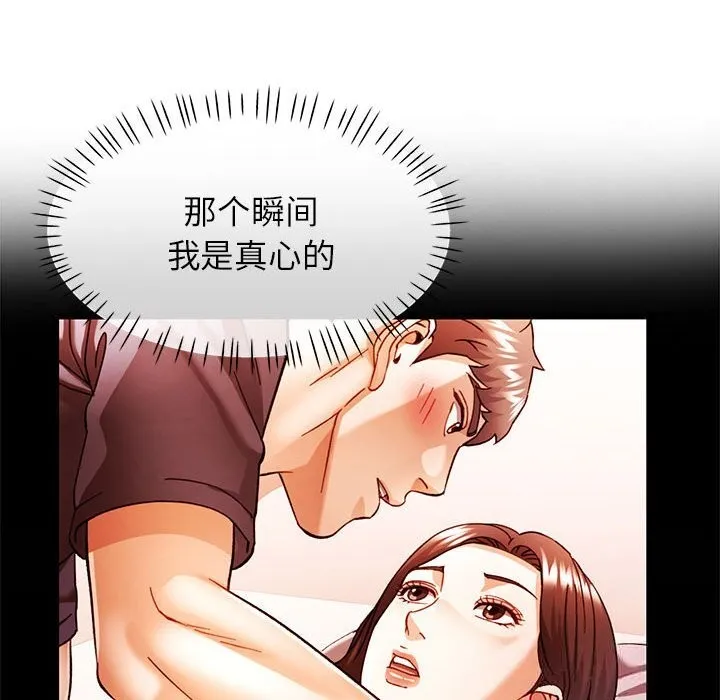 可以爱你吗 - 第66話 - page 109