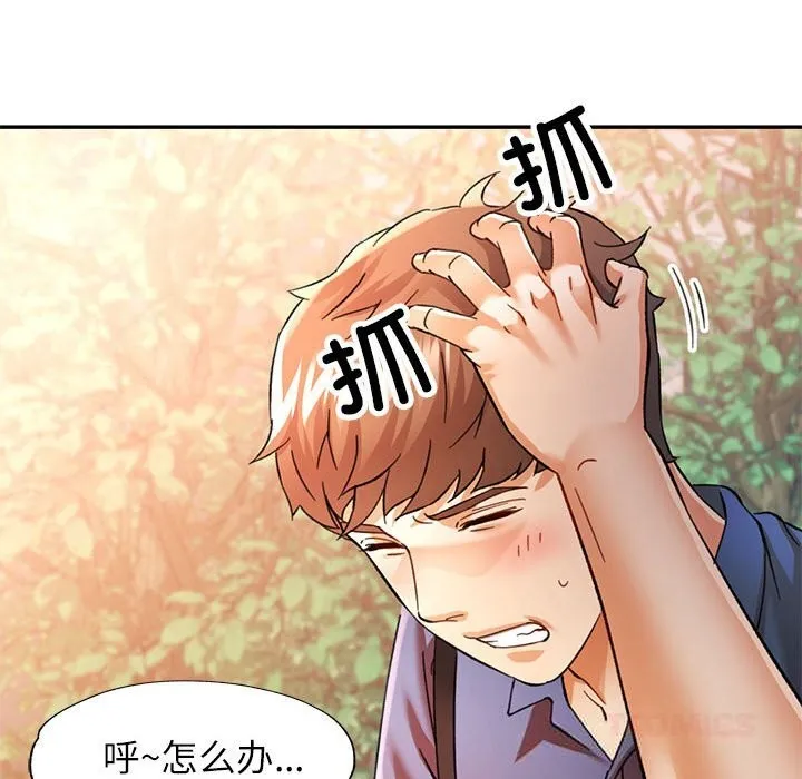 可以爱你吗 - 第66話 - page 111