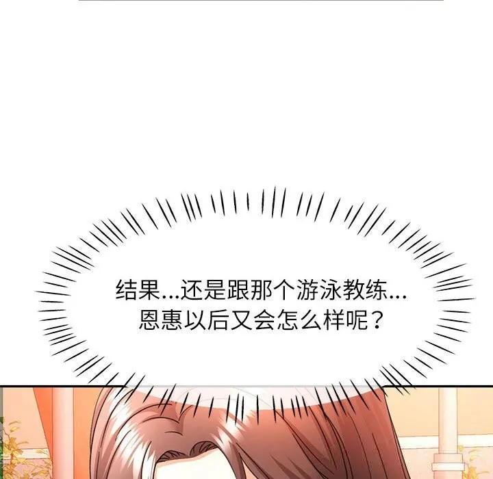 可以爱你吗 - 第66話 - page 118