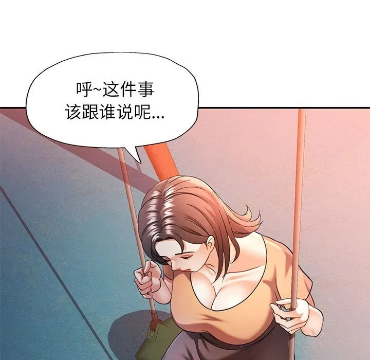 可以爱你吗 - 第66話 - page 120