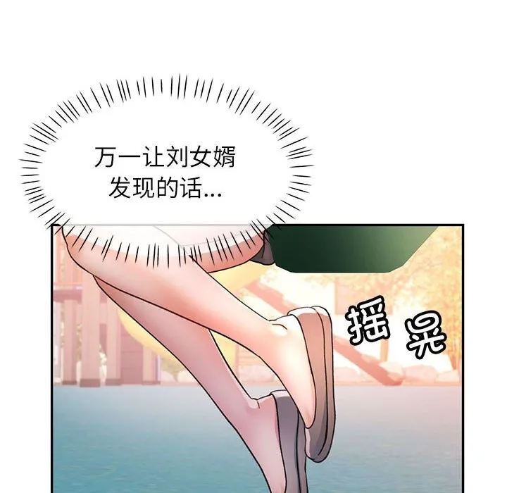 可以爱你吗 - 第66話 - page 122