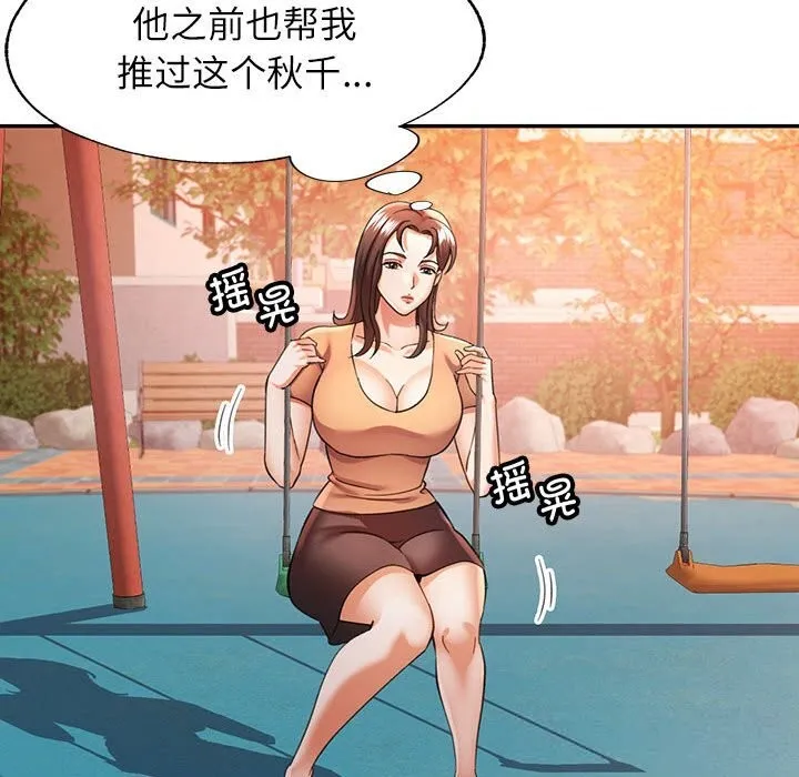 可以爱你吗 - 第66話 - page 124