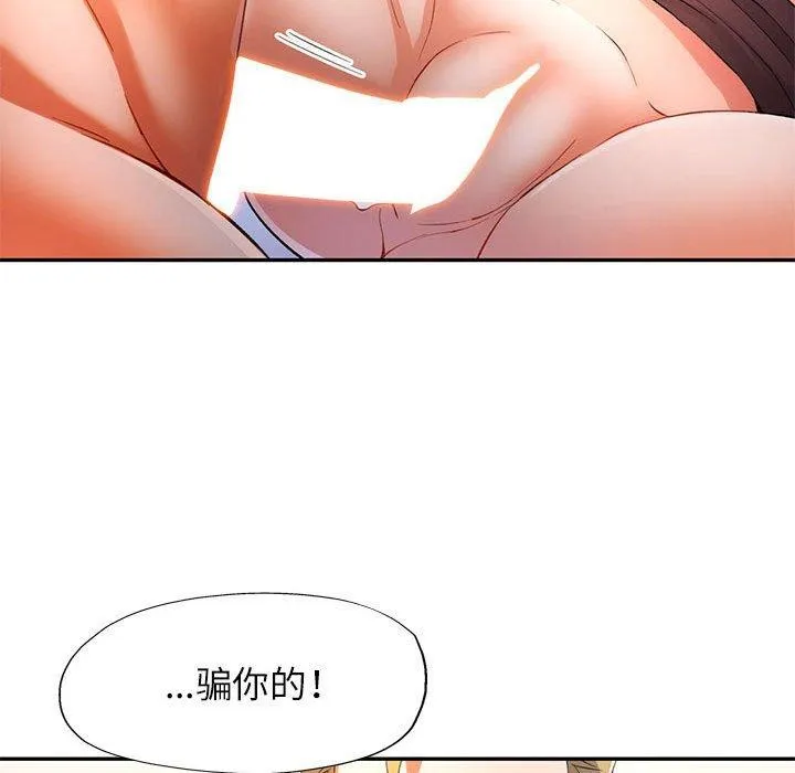 可以爱你吗 - 第30話 - page 30