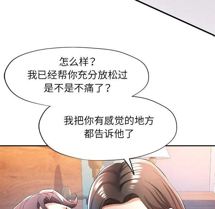 可以爱你吗 - 第30話 - page 36