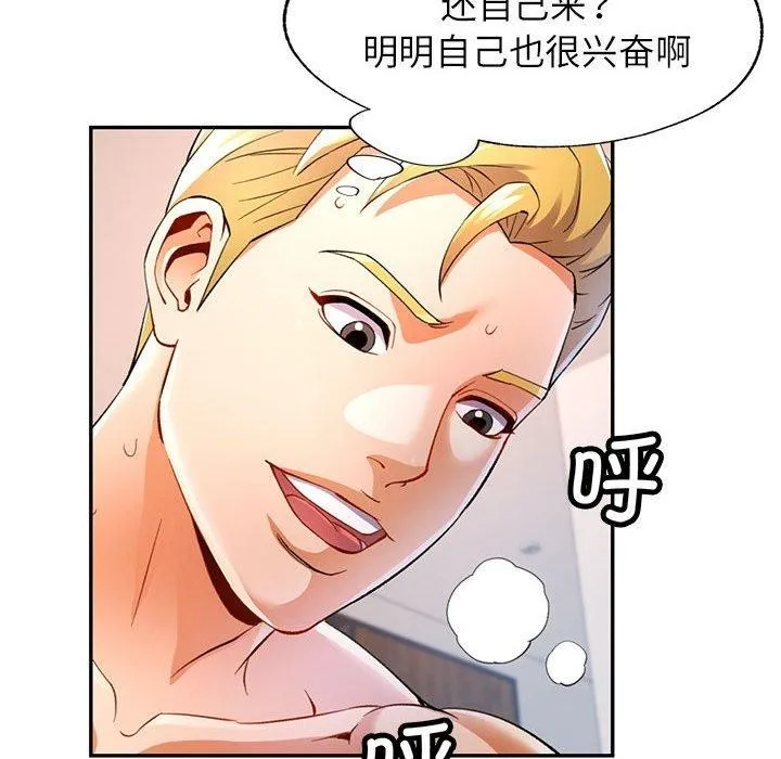 可以爱你吗 - 第30話 - page 52