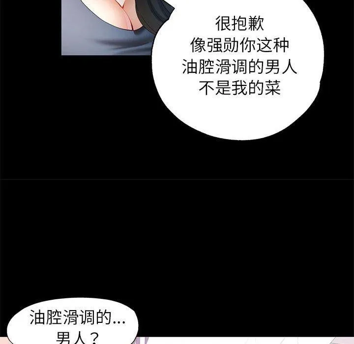 可以爱你吗 - 第30話 - page 58