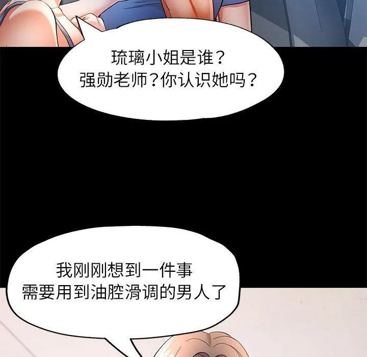 可以爱你吗 - 第30話 - page 76
