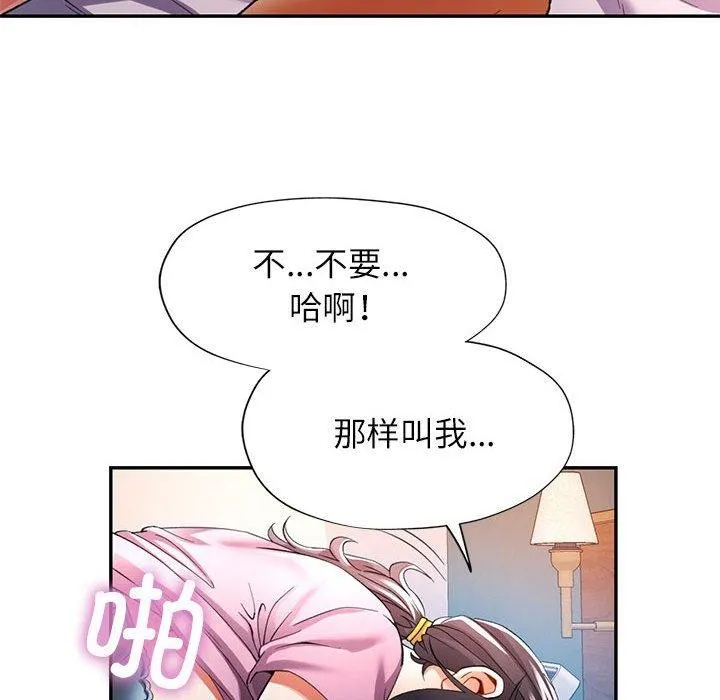 可以爱你吗 - 第30話 - page 82