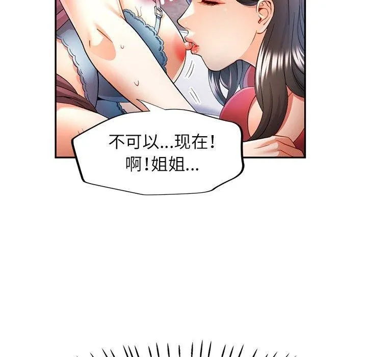 可以爱你吗 - 第30話 - page 86
