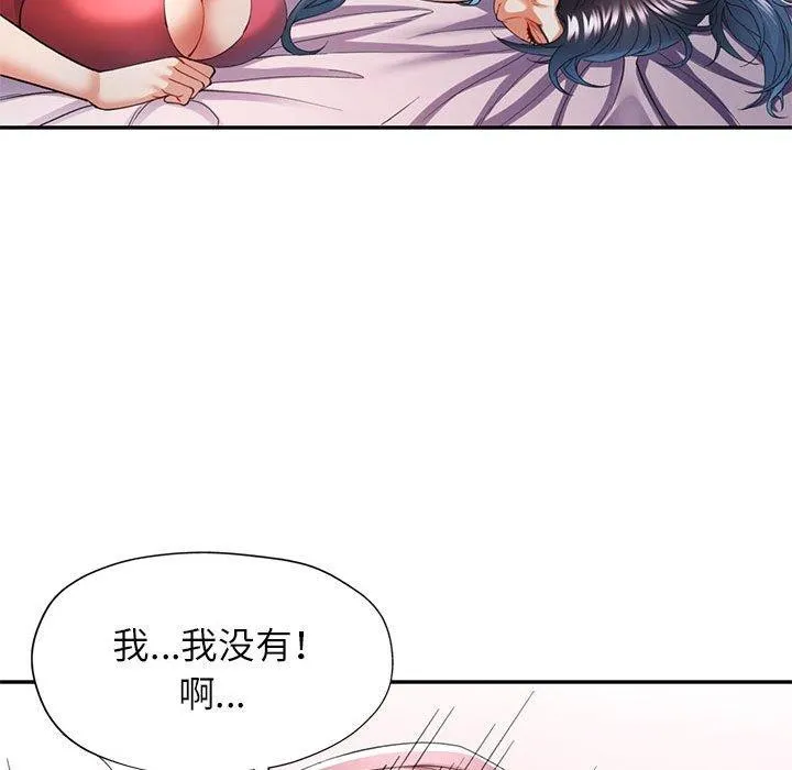 可以爱你吗 - 第30話 - page 91