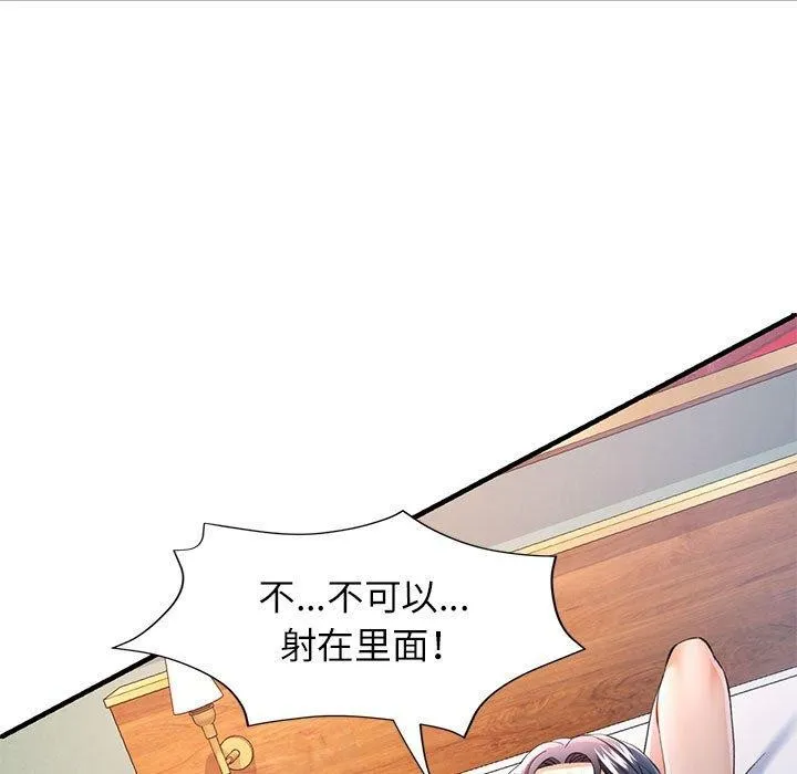 可以爱你吗 - 第30話 - page 98
