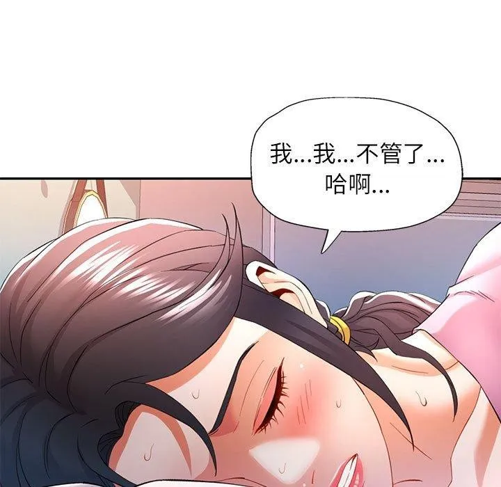 可以爱你吗 - 第30話 - page 107