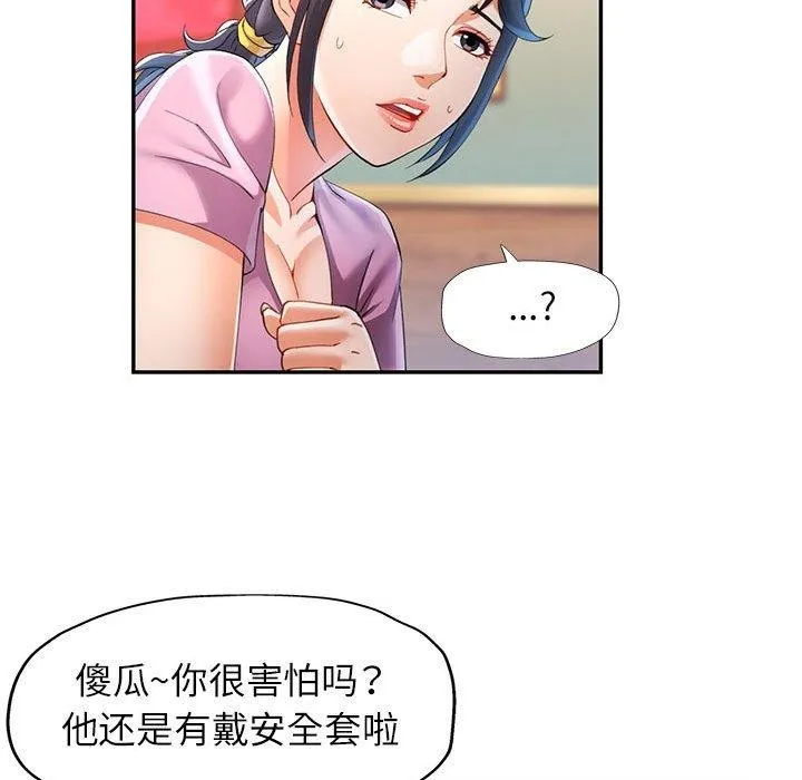 可以爱你吗 - 第30話 - page 111
